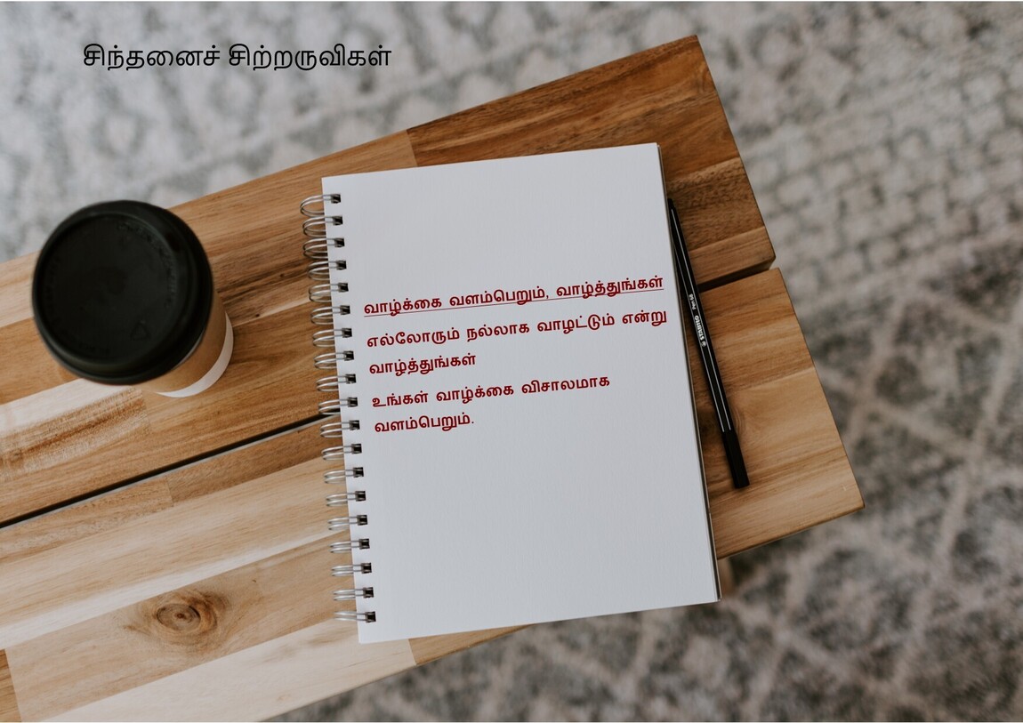 வாழ்க்கை வளம்பெறும், வாழ்த்துங்கள்