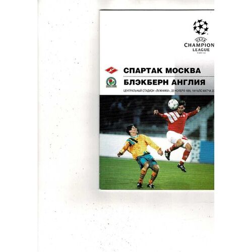 Spartak Moscow v Blackburn Rovers UEFA Champions League Football Programme 1995/96