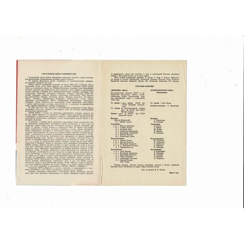 Dynamo Kiev v Valkeakosken Haka European Cup Football Programme 1978/79