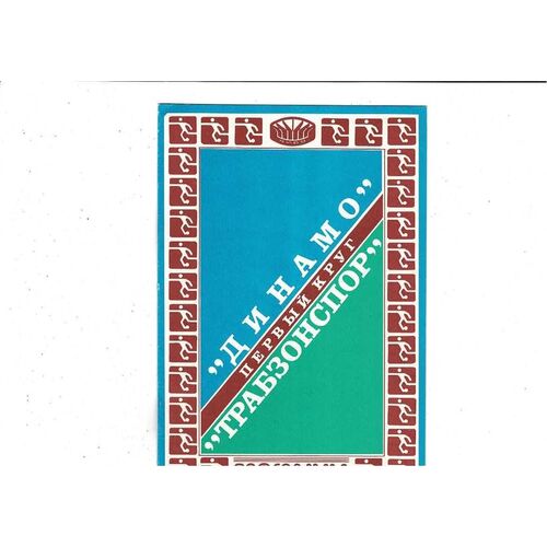 Dynamo Kiev v Trabsonspor European Cup Football Programme 1981/82
