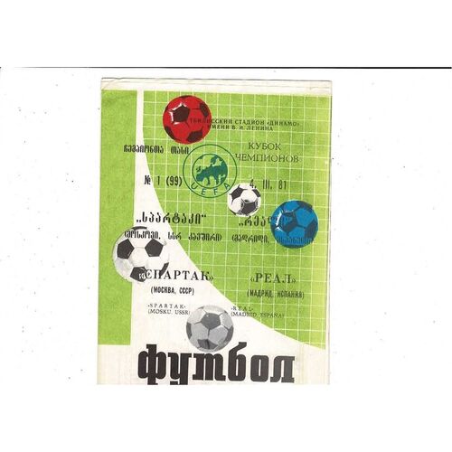 Spartak Moscow v Real Madrid European Cup Football Programme 1980/81