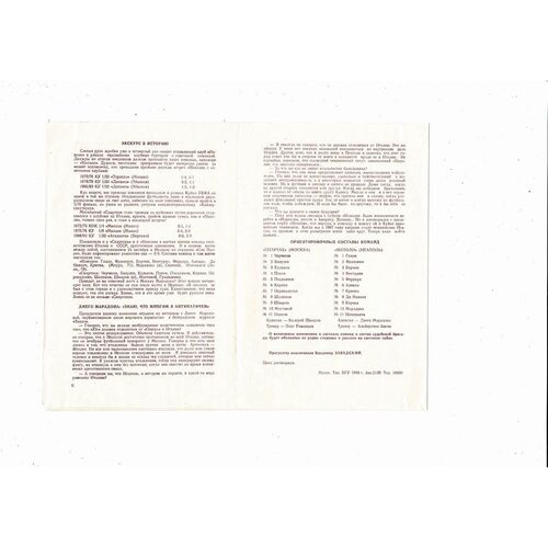 Spartak Moscow v SSC Napoli European Cup Football Programme 1990/91