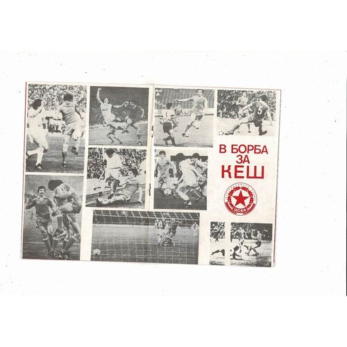CSKA Sofia v Omonoia Nicosia European Cup Football Programme 1983/84