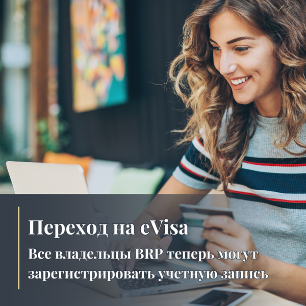 Переход на eVisa: Все владельцы BRP теперь могут зарегистрировать учетную запись UKVI