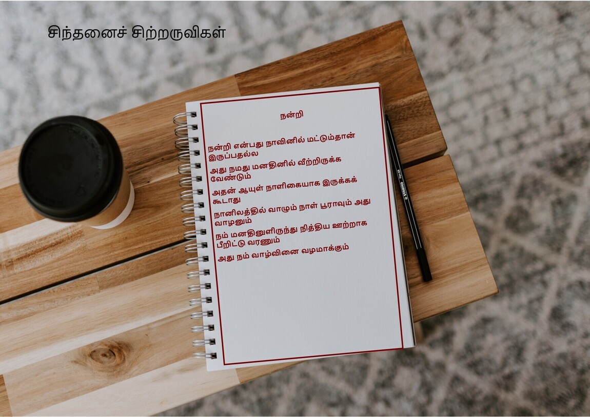 நன்றி | Thaenaaram |  Tamil Obituary Notices | Remembrance Notices | Tamil Death Notices
