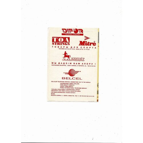 Dynamo Minsk v Werder Bremen European Football Programme 1993/94