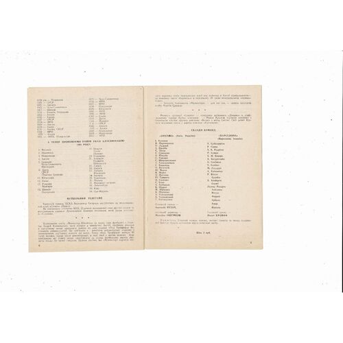 Dynamo Kiev v FC Barcelona European Cup Football Programme 1991/92