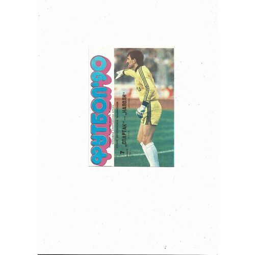 Spartak Moscow v Napoli European Cup Football Programme 1990/91