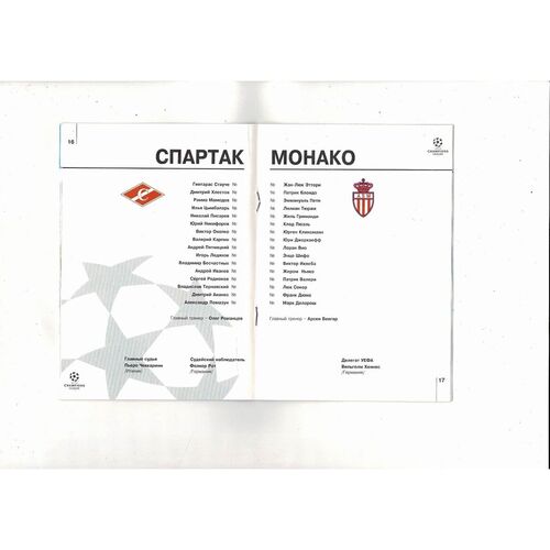 Spartak Moscow v AS Monaco UEFA Champions League Football Programme 1993/94