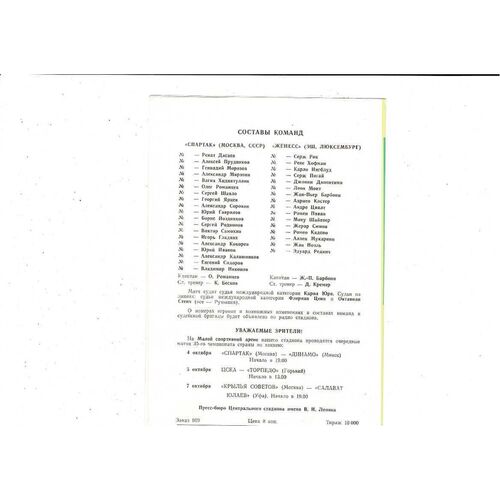 Spartak Moscow v Jueness Esch European Cup Football Programme 1980/81