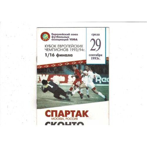 Spartak Moscow v Skonta Riga UEFA Champions League Football Programme 1993/94