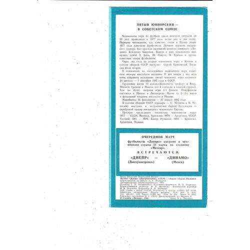 Dnepropetrovsk v Girondins de Bordeaux European Cup Football Programme 1984/85
