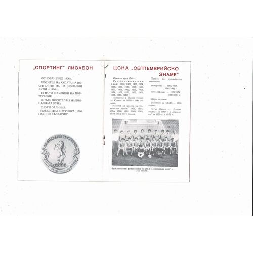 CSKA Sofia v Sporting Lisbon European Cup Football Programme 1982/83