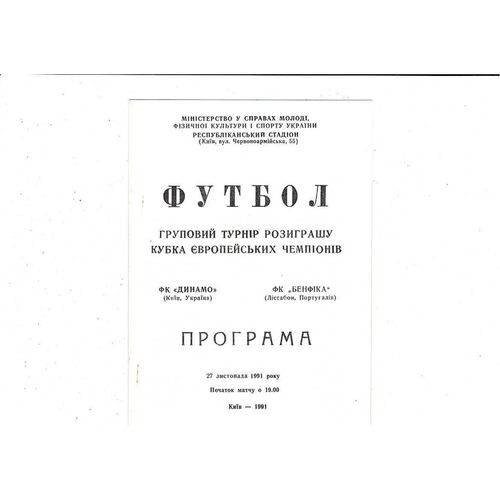 Dynamo Kiev v FC Benfica European Cup Football Programme 1991/92