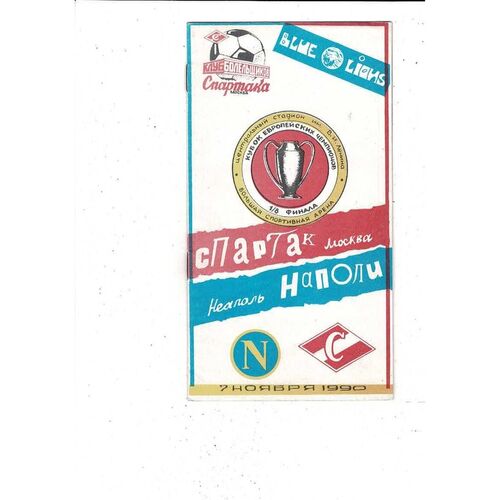 Spartak Moscow v SSC Napoli European Cup Football Programme 1990/91