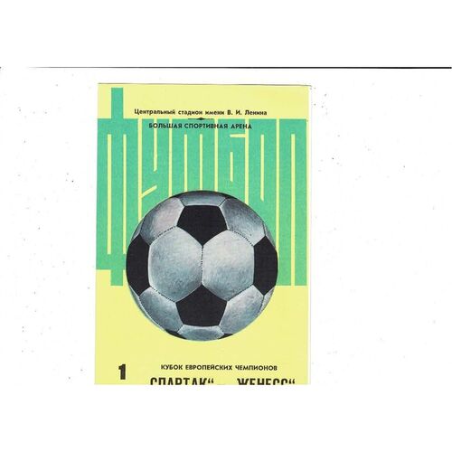 Spartak Moscow v Jueness Esch European Cup Football Programme 1980/81