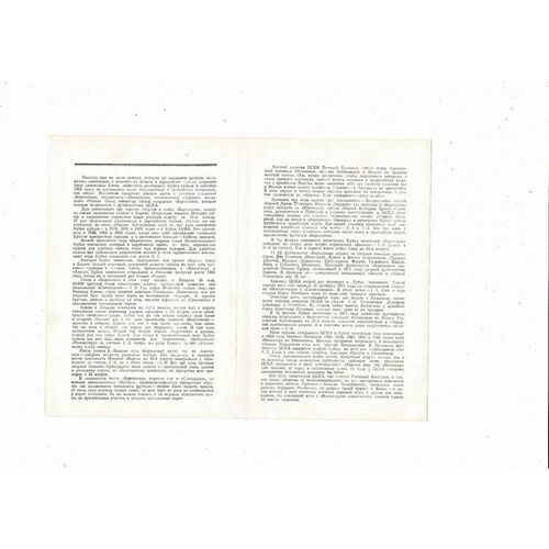 CSKA Moscow v FC Barcelona European Cup Football Programme 1982/83