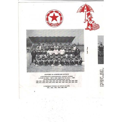 CSKA Sofia v KA Akureyri European Cup Football Programme 1990/91