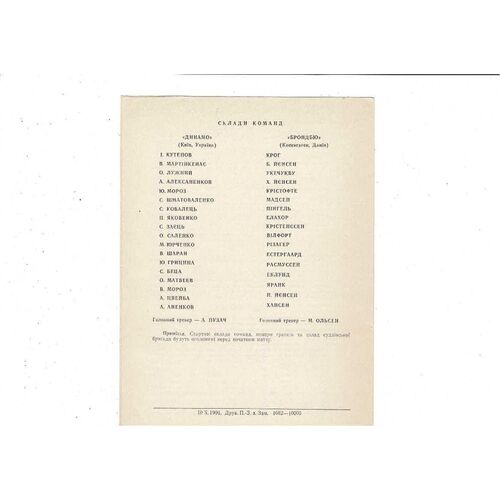 Dynamo Kiev v Brondby European Cup Football Programme 1991/92