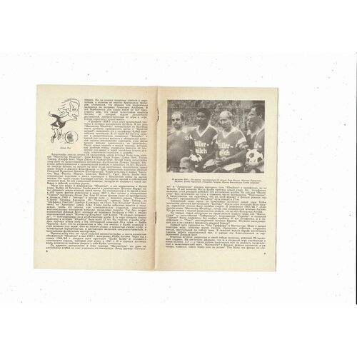 Torpedo Moscow v Manchester United UEFA Cup Football Programme 1992/93