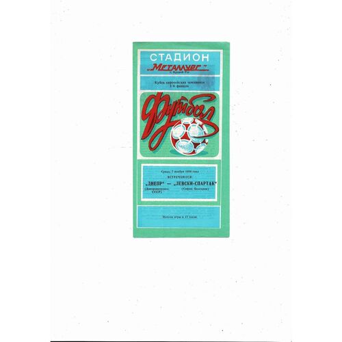 Dnepropetrovsk v Levski Spartak European Cup Football Programme 1984/85