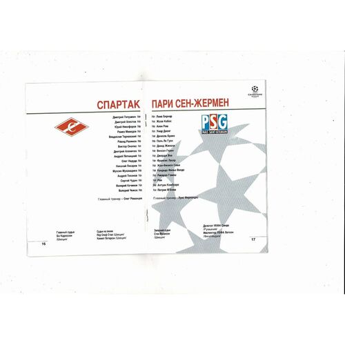 Spartak Moscow v Paris Saint-Germain UEFA Champions League Football Programme 1994/95
