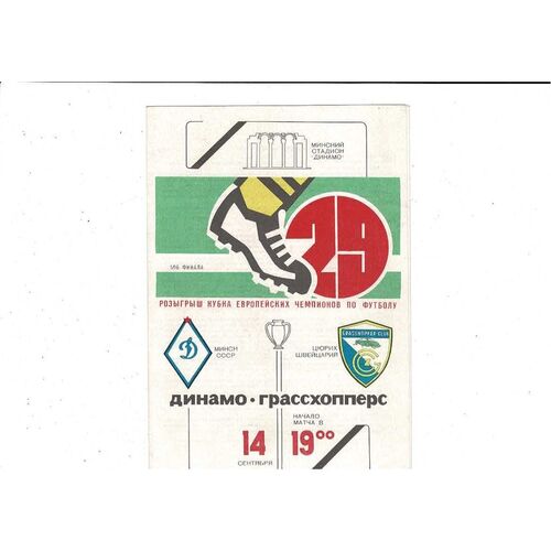 Dynamo Minsk v Grasshopper Zurich European Cup Football Programme 1983/84