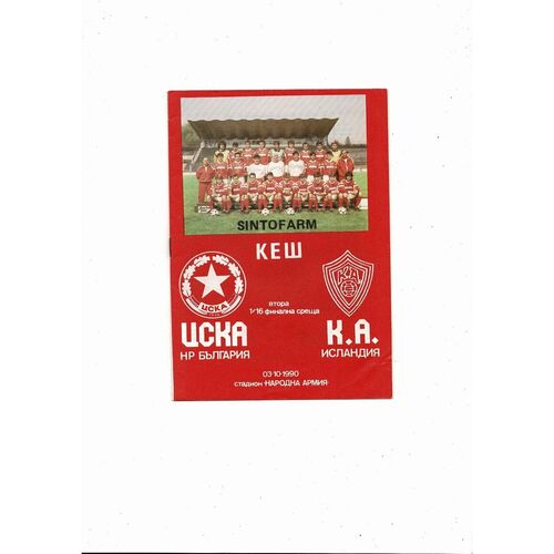 CSKA Sofia v KA Akureyri European Cup Football Programme 1990/91