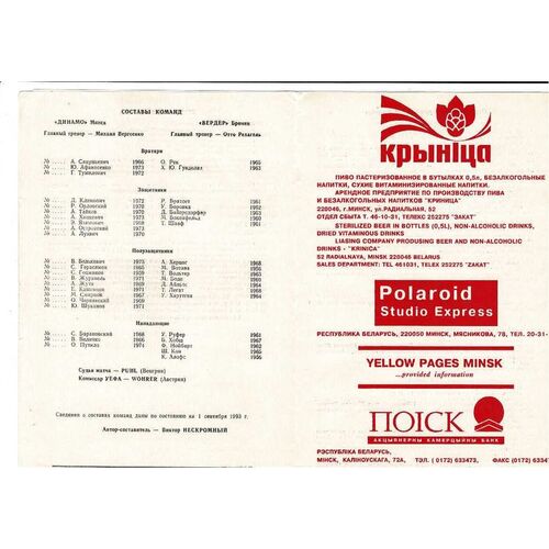 Dynamo Minsk v Werder Bremen European Football Programme 1993/94