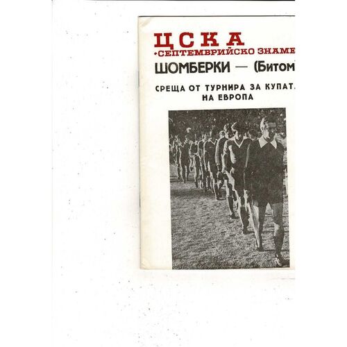 CSKA Sofia v Szombierki Bytom European Cup Football Programme 1980/81