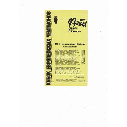 Zenit Leningrad v Kuusysi Lahti European Cup Football Programme 1985/86