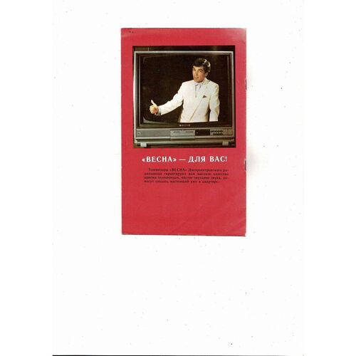 Dnepropetrovsk v FC Tirol Innsbruck European Cup Football Programme 1989/90