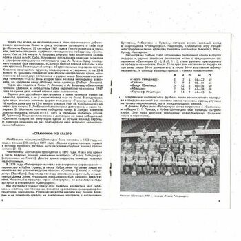 Dynamo Kiev v Glasgow Rangers European Cup Football Programme 1987/88