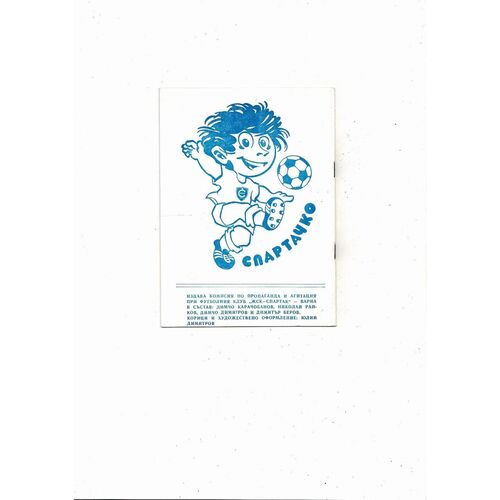 Spartak Varna v Manchester United European Cup Winners Cup Programmet 1983/84