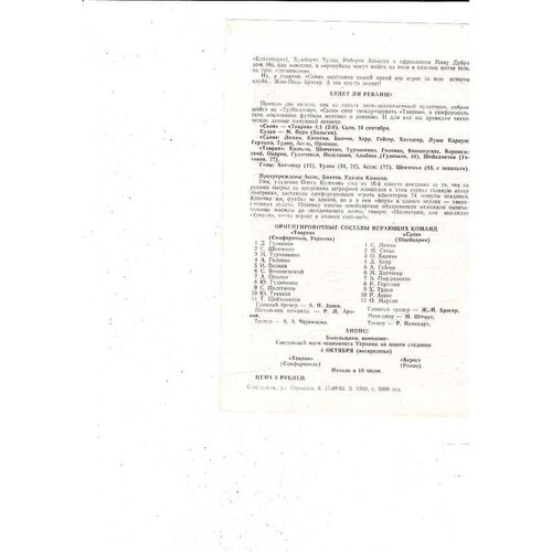 Simferopol v Sion European Cup Football Programme 1992/93