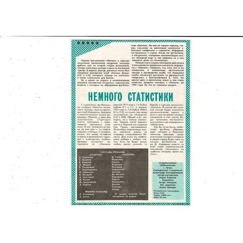 Spartak Moscow v SSC Napoli European Cup Football Programme 1990/91