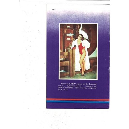 Dnepropetrovsk v Linfield European Cup Football Programme 1989/90