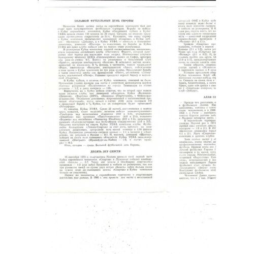 Spartak Moscow v Esbjerg European Cup Football Programme 1980/81