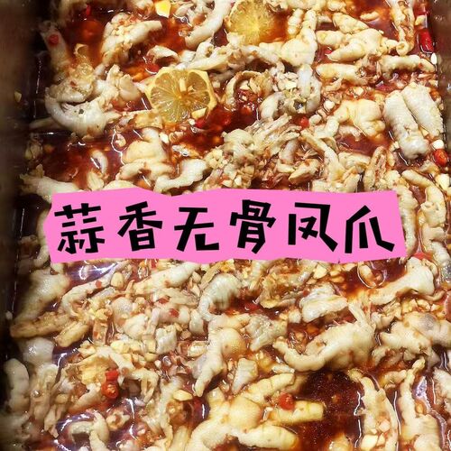 Boneless Chicken Feet in Garlic Sauce 蒜香无骨凤爪