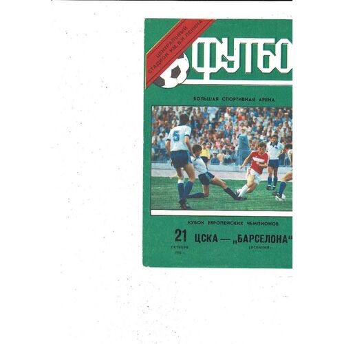 CSKA Moscow v FC Barcelona European Cup Football Programme 1982/83
