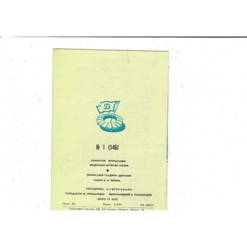 Dynamo Kiev v Hamburg SV European Cup Football Programme 1982/83