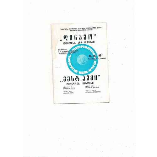 Dinamo Tbilisi v West Ham United European Cup Winners Cup Football Programme 1980/81 West Ham Copy