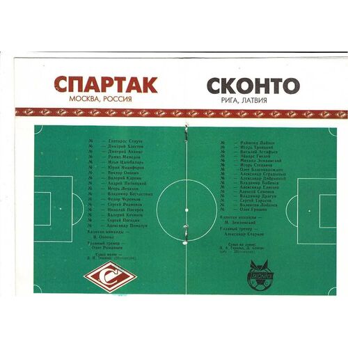 Spartak Moscow v Skonta Riga UEFA Champions League Football Programme 1993/94