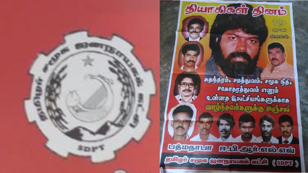 தமிழர் சமூக ஜனநாயகக்கட்சியின் தியாகிகள் தின நிகழ்வு