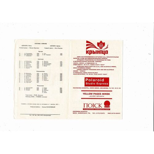 Dynamo Minsk v Werder Bremen European Football Programme 1993/94