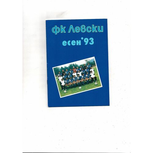 Levski Sofia v Glasgow Rangers UEFA Champions League Football Programme 1993/94