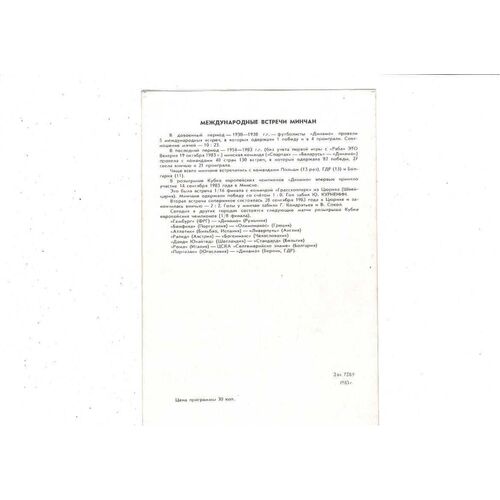 Dynamo Minsk v Gyor European Cup Football Programme 1983/84