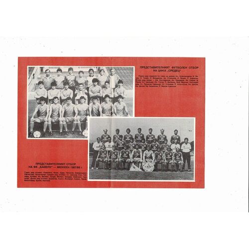 CSKA Sofia v FC Bayern Munich European Cup Football Programme 1987/88