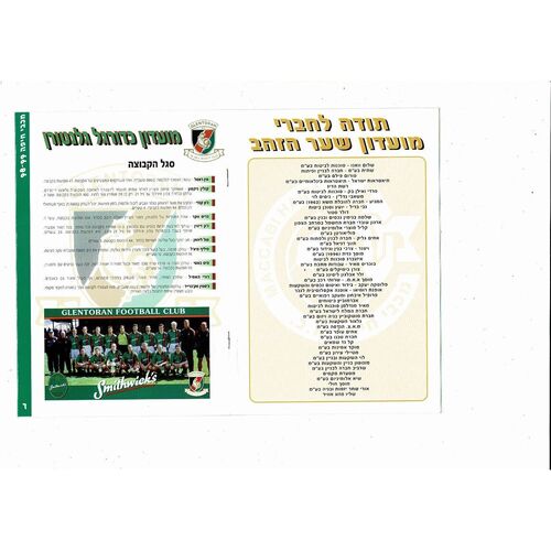 Maccabi Haifa v Glentoran European Cup Winners Cup Football Programme 1998/99
