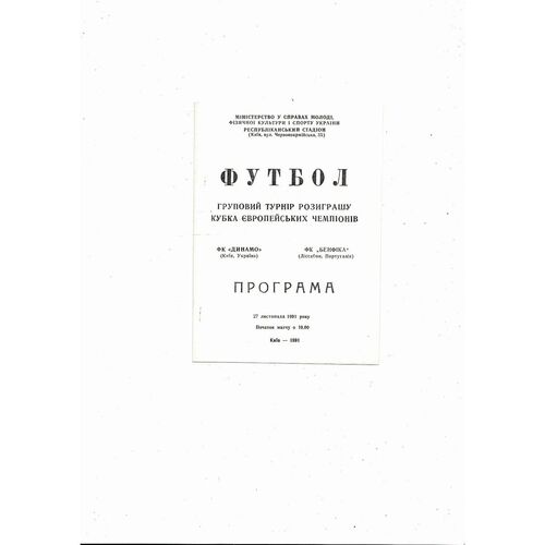 Dynamo Kiev v Benfica European Cup Football Programme 1991/92